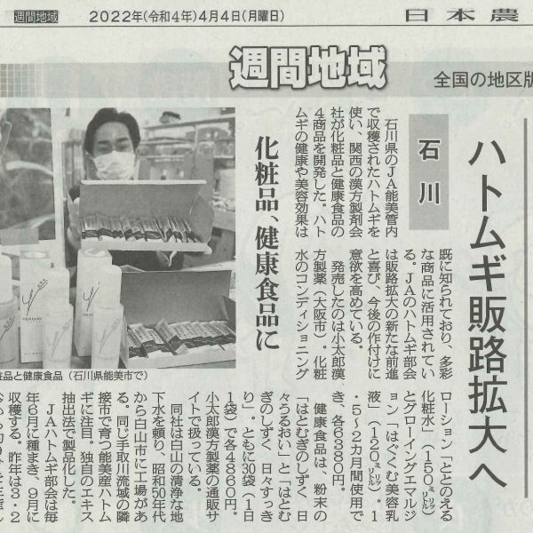 2022年4月4日の日本農業新聞（全国版）などに掲載されました。