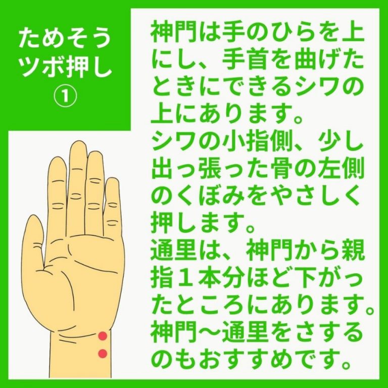 養生法 ツボ編1【神門（しんもん）・通里（つうり）】体のほてり・気持ちが落ち着かないとき – ヨクイニング