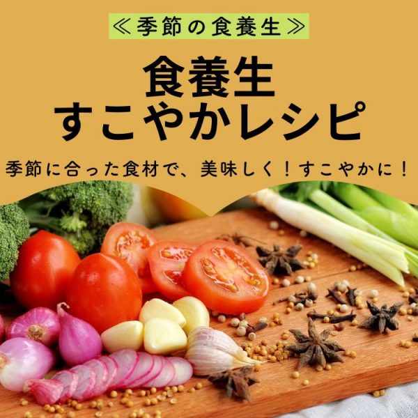 養生法 すこやかレシピ【鮭のごまみそホイル蒸し】