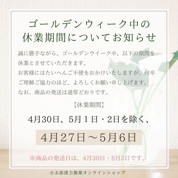 ゴールデンウィーク中の 休業期間についてお知らせ