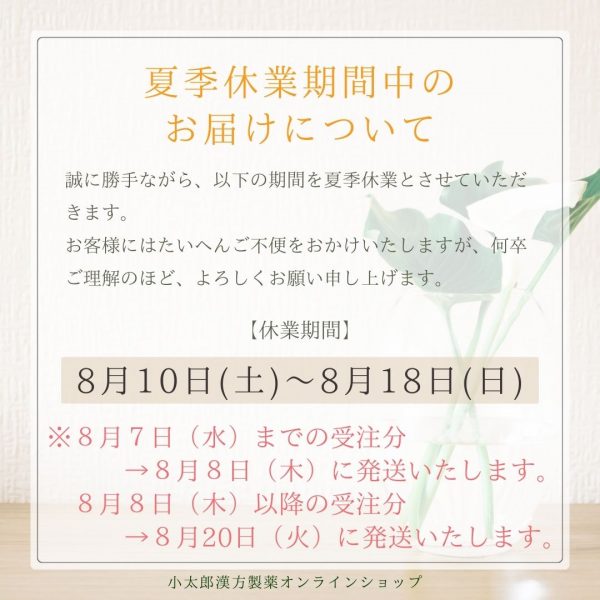 夏季休業期間についてお知らせ