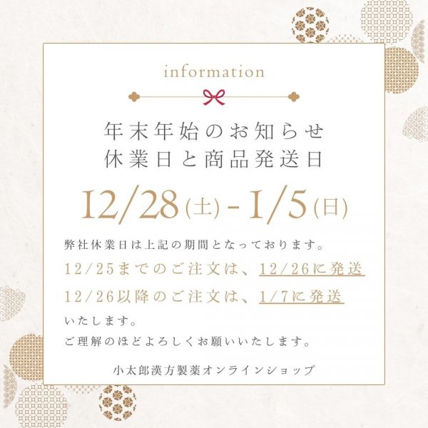年末年始の休業期間についてお知らせ