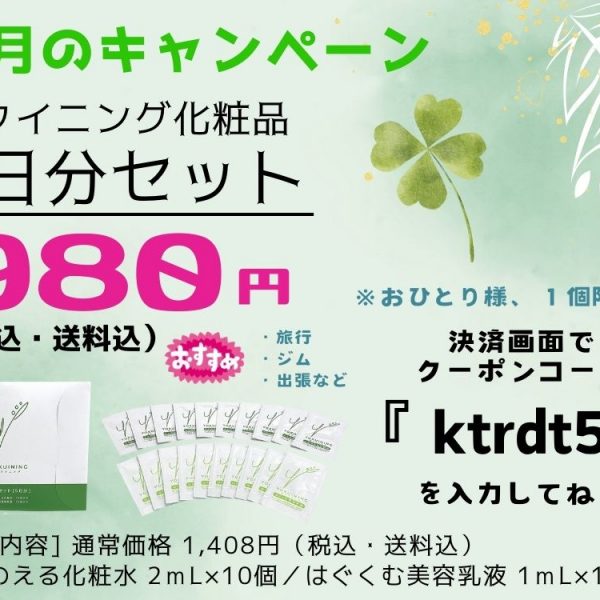 ５月キャンペーンのお知らせ
