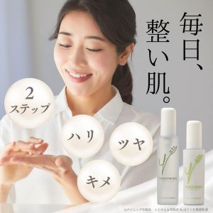 毎日、整い肌 ２ステップ ハリ　ツヤ　キメ ヨクイニング化粧品 ととのえる化粧水＆はぐくむ美容乳液