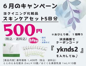 ヨクイニング　化粧水&美容乳液セット 小太郎漢方製薬のヨクイニング化粧品 化粧水＋美容乳液セット