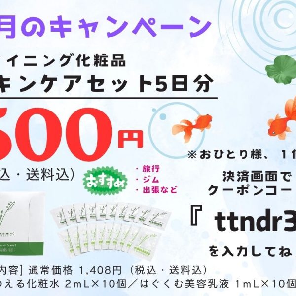 ７月キャンペーンのお知らせ