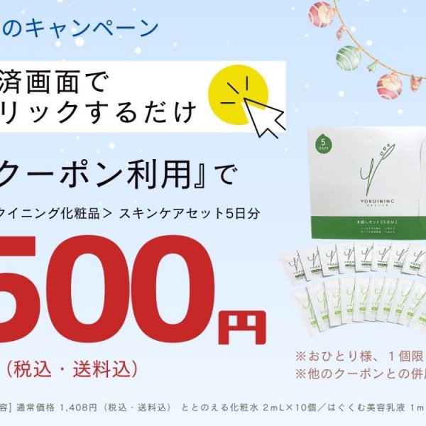 ２月キャンペーンのお知らせ