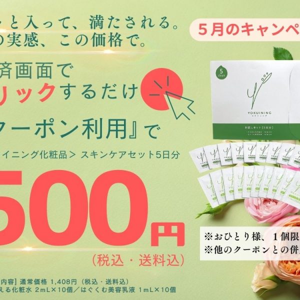 ５月キャンペーンのお知らせ