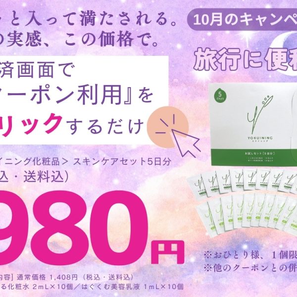 10月キャンペーンのお知らせ